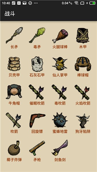 饥荒海难百科全书最新版 v1.0 安卓版0