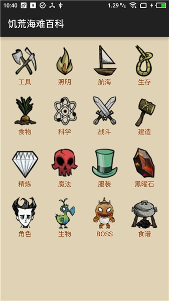 饥荒海难百科全书最新版 v1.0 安卓版2