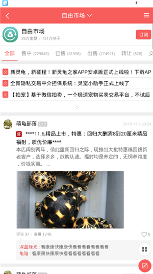 灵龟之家手机版 v1.0.15 安卓版0