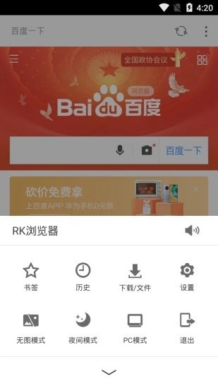 rk浏览器中文 v1.0.0 最新汉化版0