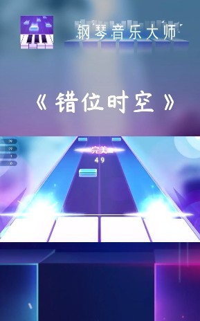 钢琴音乐大师小游戏 v1.25 安卓版1