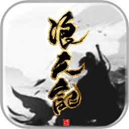 浪天记手游下载