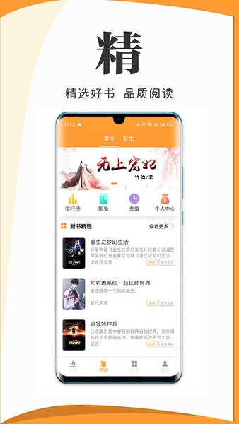 爱读原创小说app v2.2.0 安卓版0