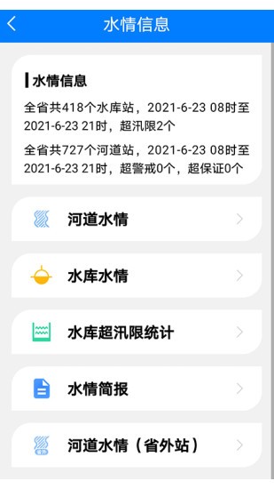 掌上辽汛app最新版 v1.5.6 安卓版0