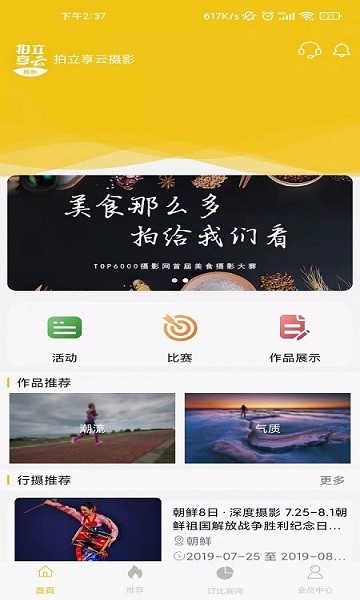 拍立享云摄影软件 v1.0.2 安卓版0