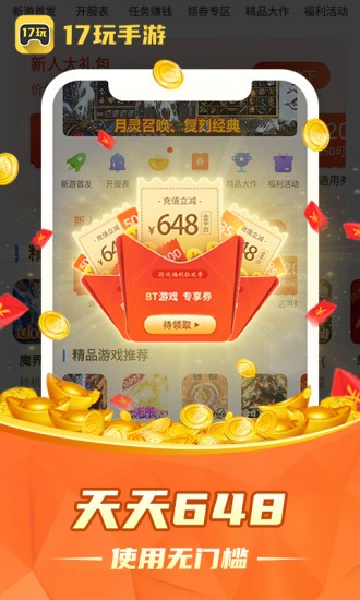 17玩手游平台 v2.8.0 安卓版1