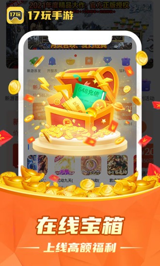 17玩手游平台 v2.8.0 安卓版2