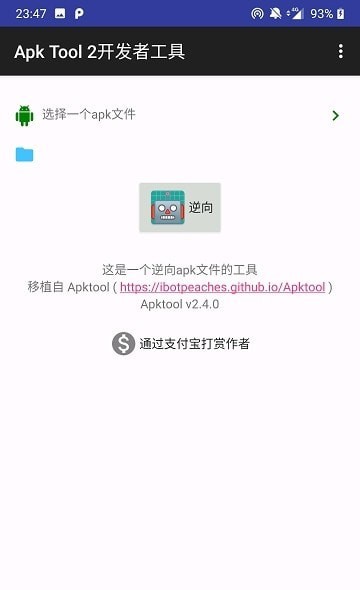 apk tool2开发者工具 v0.0.8 安卓版0