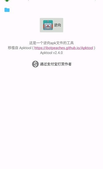 apk tool2开发者工具 v0.0.8 安卓版2
