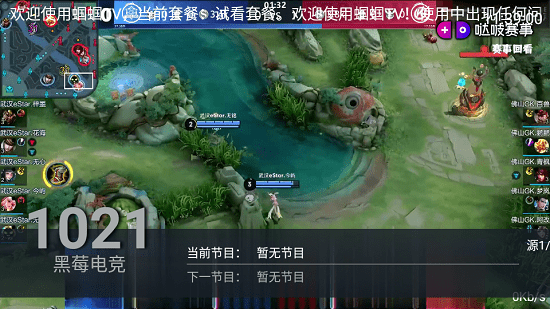 蝈蝈tv直播2021.11 v1.0 安卓版0