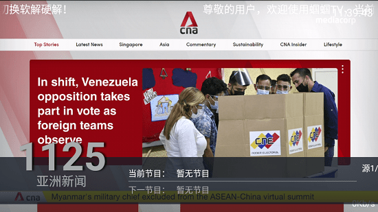 蝈蝈tv直播2021.11 v1.0 安卓版1