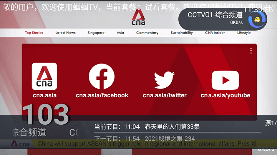 蝈蝈tv直播2021.11 v1.0 安卓版2