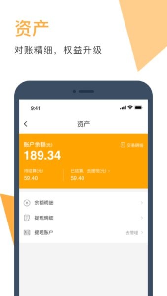 伙拼外卖商家版 v1.2.1 安卓版1