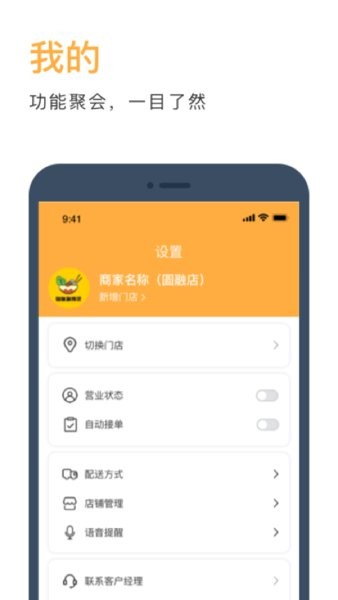 伙拼外卖商家版 v1.2.1 安卓版2