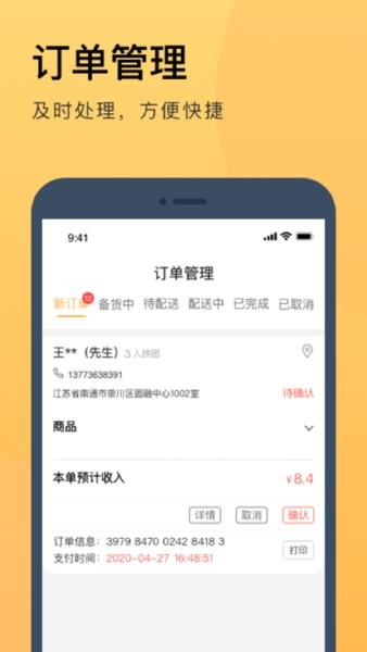 伙拼外卖商家版 伙拼外卖软件