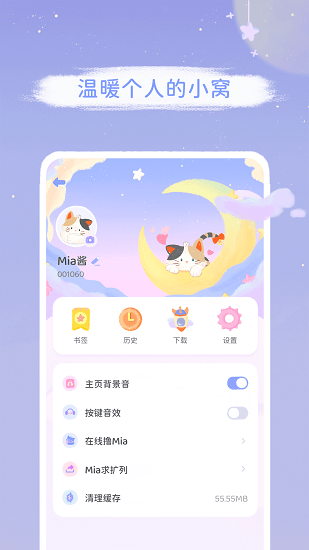 Mia浏览器官方版 v1.1.0 安卓版3