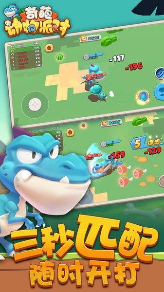 奇葩动物派对手机版 v1.0.1 安卓版0