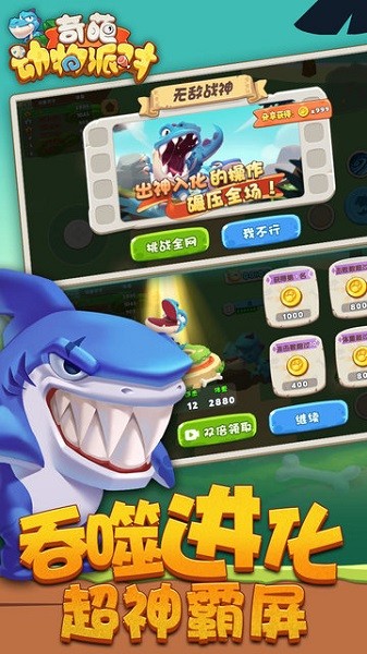 奇葩动物派对手机版 v1.0.1 安卓版1