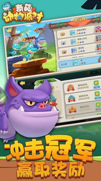 奇葩动物派对手机版 v1.0.1 安卓版2