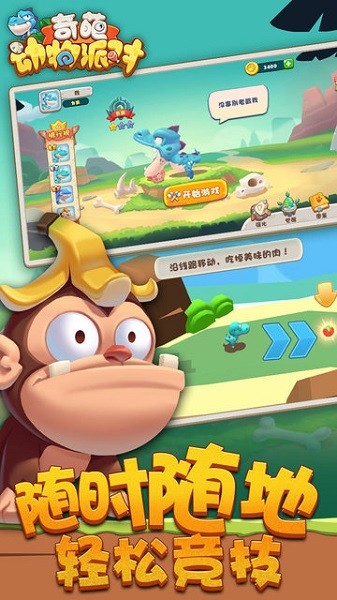 奇葩动物派对手机版 v1.0.1 安卓版3