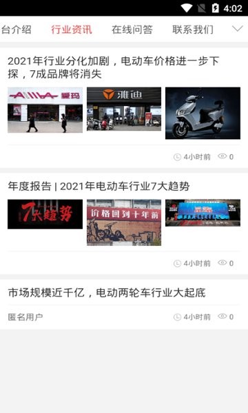 5g新能源电动车平台 v1.0.1 安卓版2