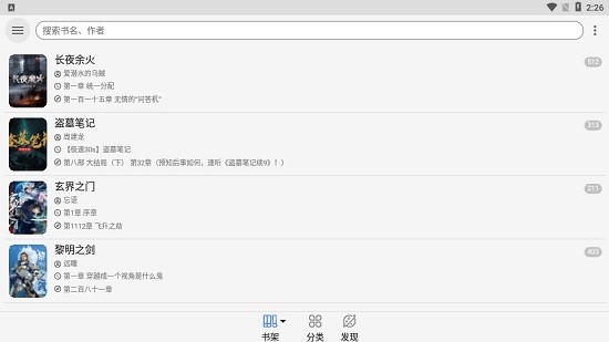 天天搜书app无广告版 v2.3 安卓官方版0