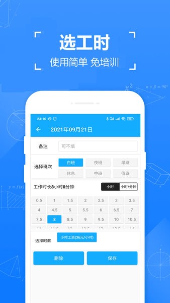 小时工工时记录app v2.935 安卓最新版0