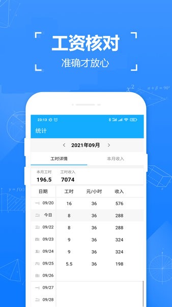 小时工工时记录app v2.935 安卓最新版1