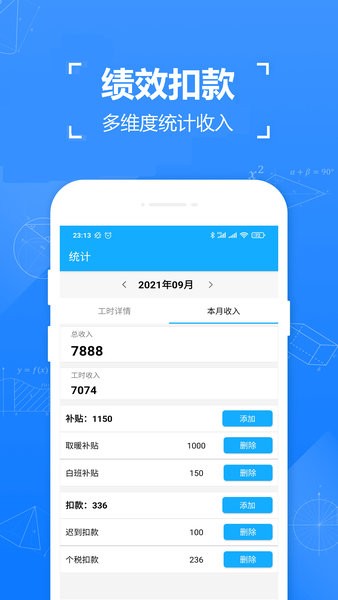 小时工工时记录app v2.935 安卓最新版3