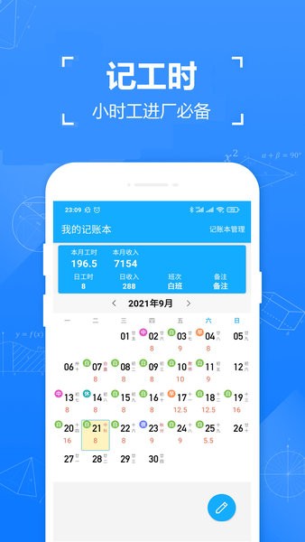 小时工工时记录app v2.935 安卓最新版2