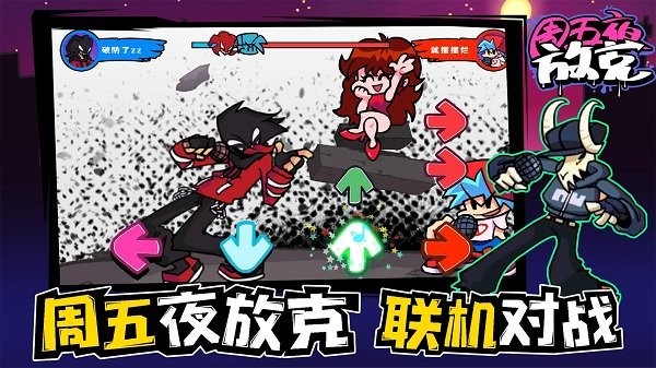 周五夜放克双人联机版 v1.0.4 安卓中文版2