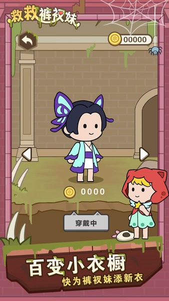 救救裤衩妹 v1.0.7 安卓最新版0