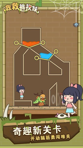 救救裤衩妹最新版 救救裤衩妹游戏