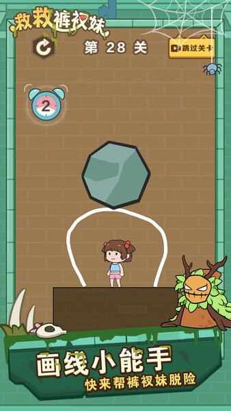 救救裤衩妹 v1.0.7 安卓最新版2