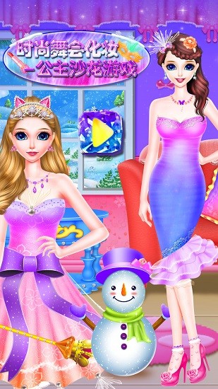 时尚舞会化妆游戏 v8.0.10 安卓版0