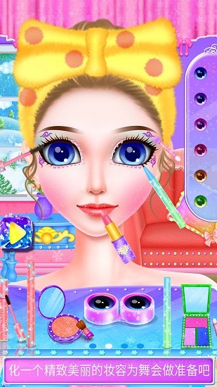 时尚舞会化妆游戏 v8.0.10 安卓版1