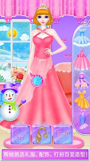 时尚舞会化妆游戏 v8.0.10 安卓版2