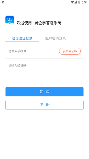 翼企学中国电信 v2.0.2 安卓版3