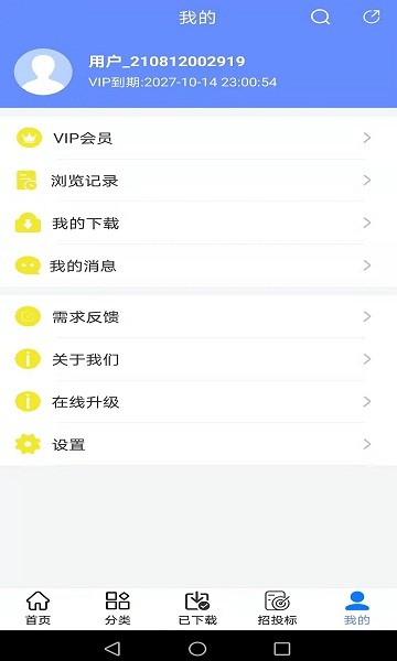 工程随身宝app v4.3.0 安卓版2