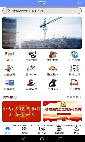 工程随身宝app v4.3.0 安卓版3