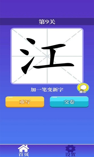 百变汉字游戏 v1.0.1 安卓版0