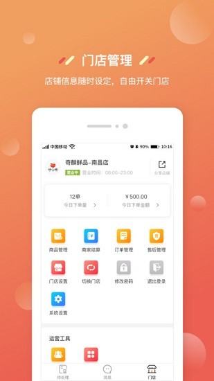 奇麟鲜品商家版 v2.0.14 安卓版3