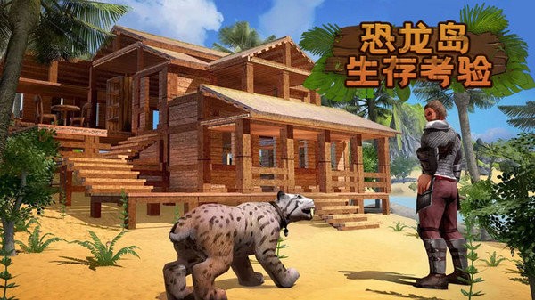 恐龙岛生存考验免广告版 v189.1.1.3018 安卓最新版1