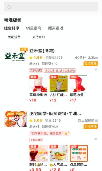 云点智慧校园 v1.4.2 安卓版1