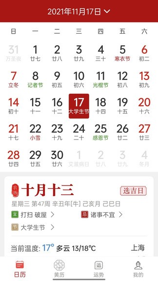 新华万年历日历 v1.1.1 安卓版2