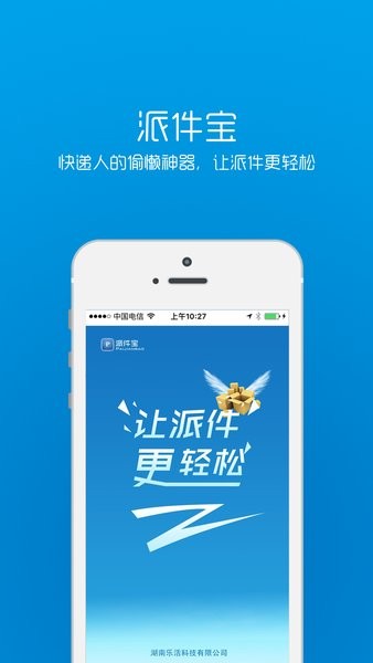 快递帮快递员短信助手最新版 v2.5.14 安卓官方版0