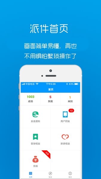 快递帮快递员短信助手最新版 v2.5.14 安卓官方版1