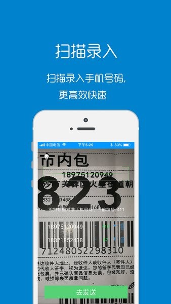 快递帮快递员短信助手最新版 v2.5.14 安卓官方版3