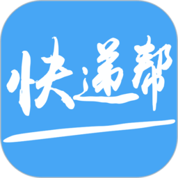 快递帮快递员短信助手最新版