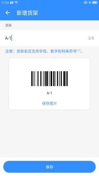 星星快收出库软件 v1.6.0 安卓版1